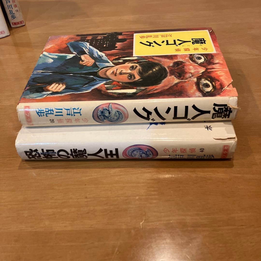 [hak96700] 江戸川乱歩全集　少年探偵　10冊　昭和40年代発行