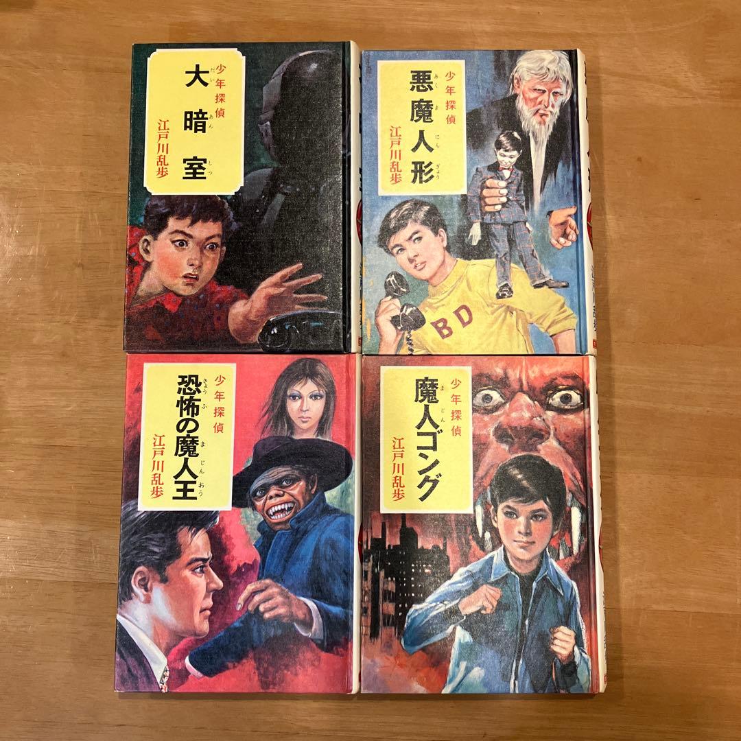 [hak96700] 江戸川乱歩全集　少年探偵　10冊　昭和40年代発行