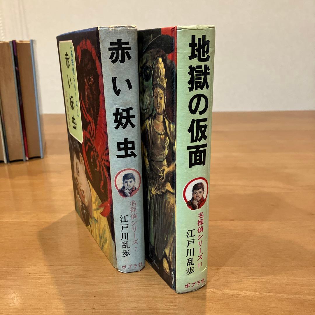 [hak96700] 江戸川乱歩全集　少年探偵　10冊　昭和40年代発行