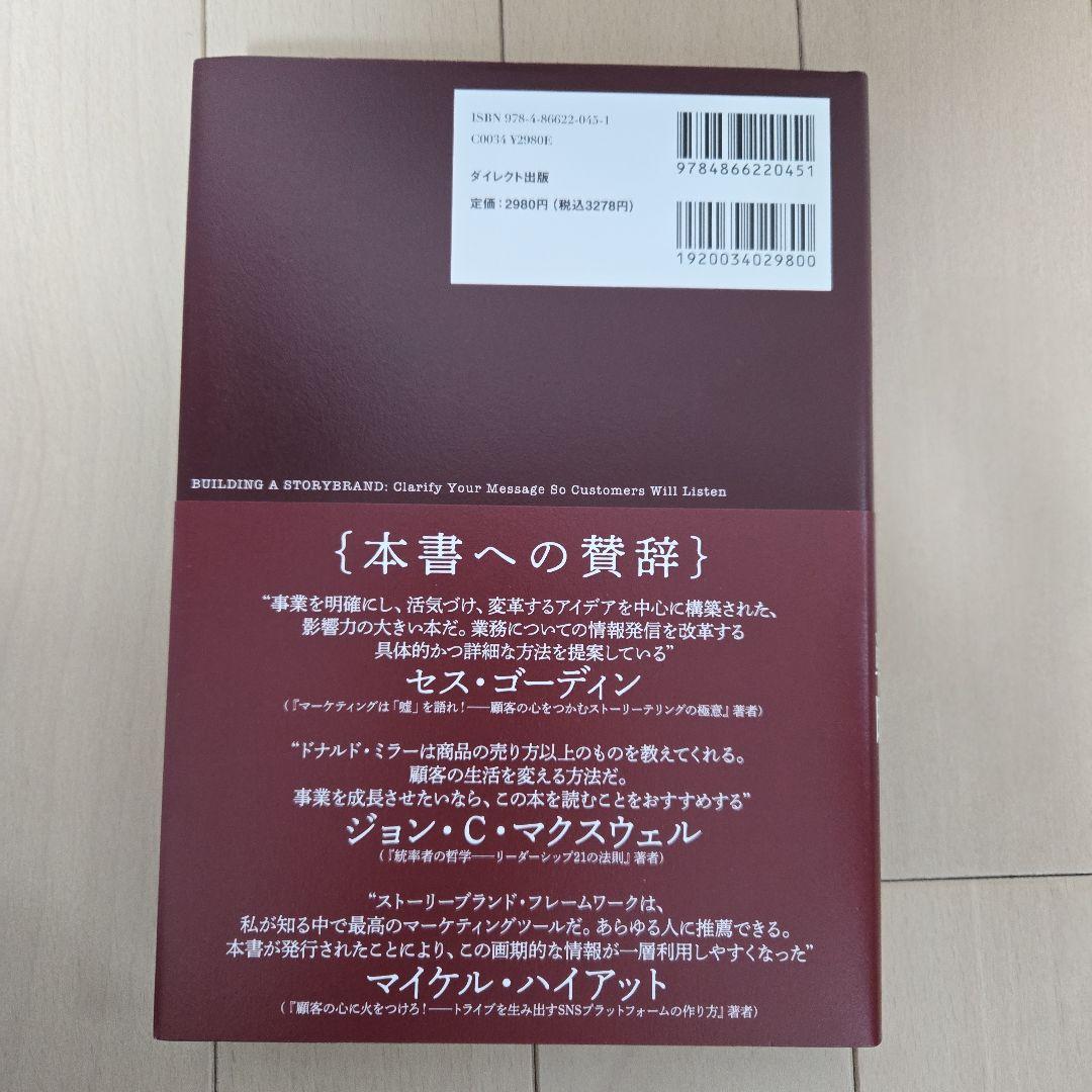 ビジネス書セット 9冊 マーケティング