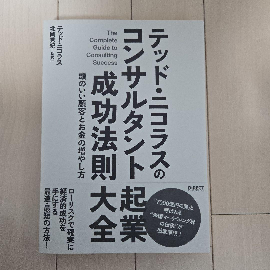 ビジネス書セット 9冊 マーケティング