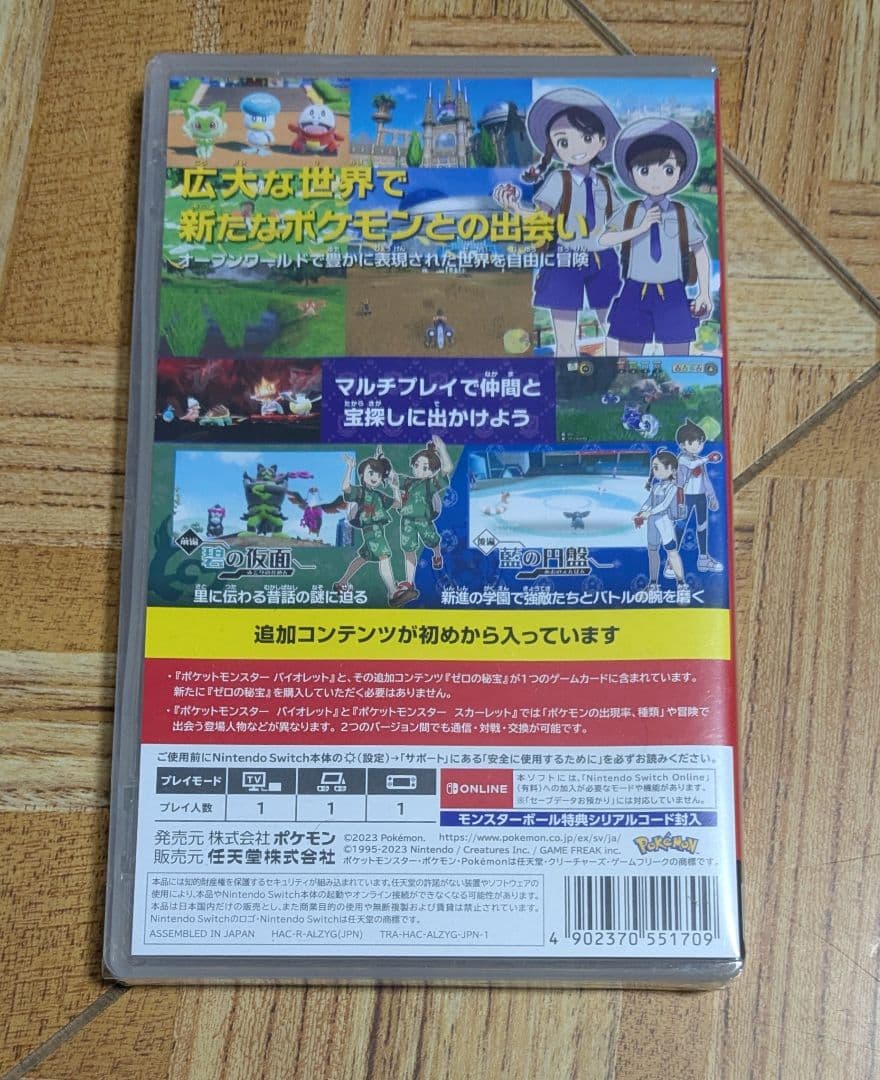 ポケットモンスター バイオレット+ゼロの秘宝　ポケモン