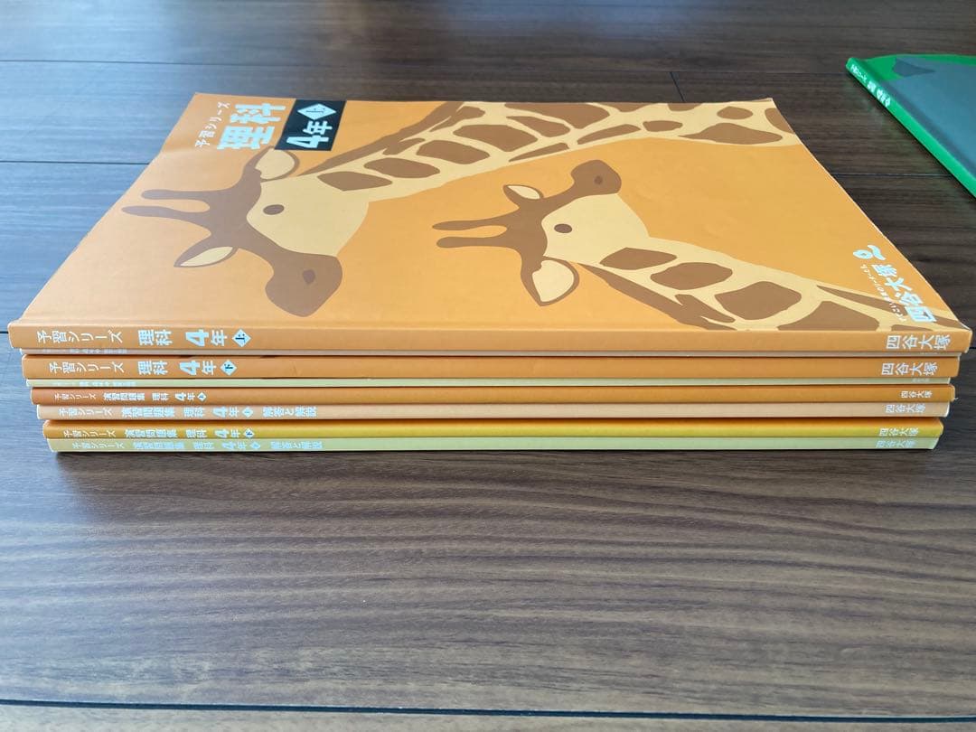 四谷大塚 予習シリーズ 理科 社会　4年