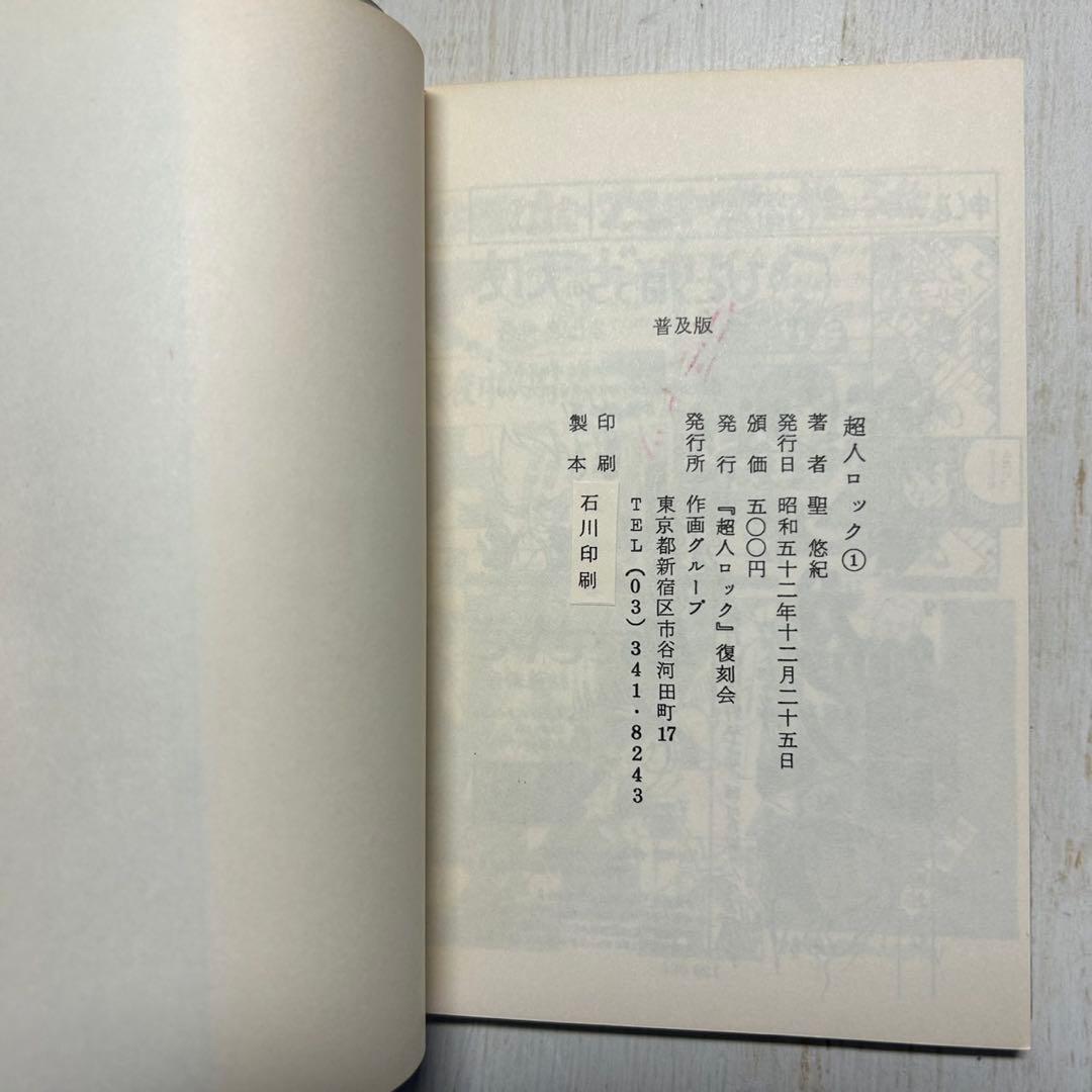 普及版　超人ロック　聖悠紀 作画グループ