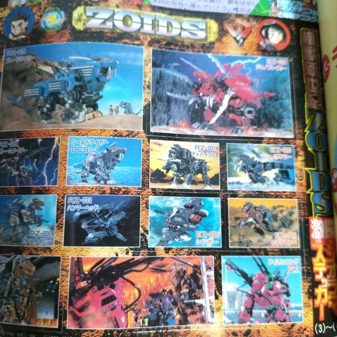 別冊コロコロコミックスペシャル　2000年 8月号　小学館