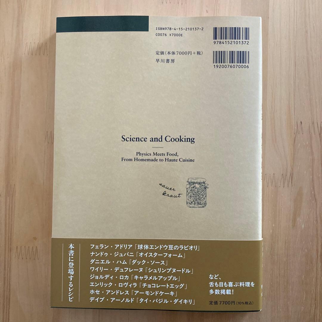 ハーバード料理と科学の教室/マイケル・ブレナー/ピア・セーレンセン