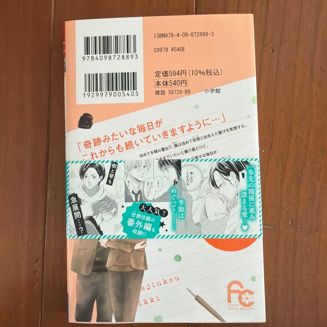 主人恋日記1-11セット