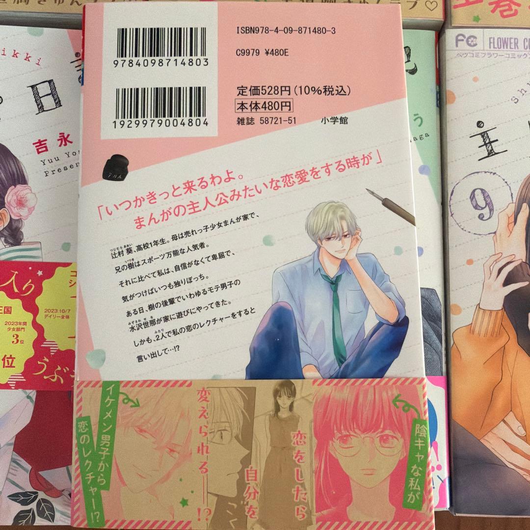 主人恋日記1-11セット