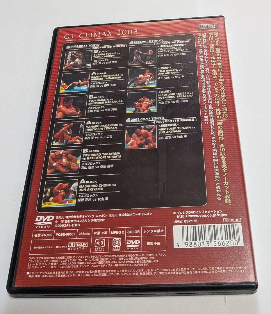 スポーツ・フィットネス G1 CLIMAX 2003 ULTIMATE DVD BOX