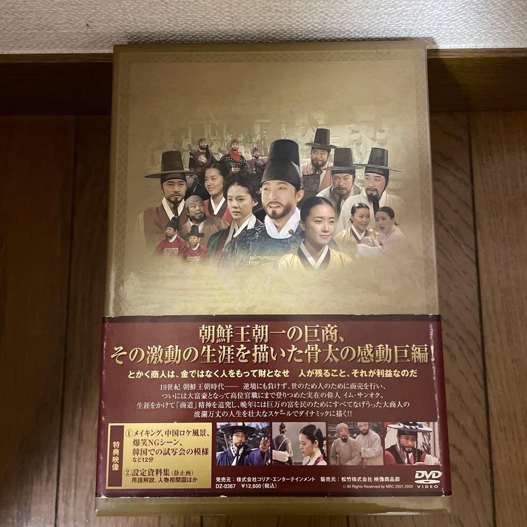 韓国時代劇「商道 サンド 」DVD-BOX 1-5 全巻