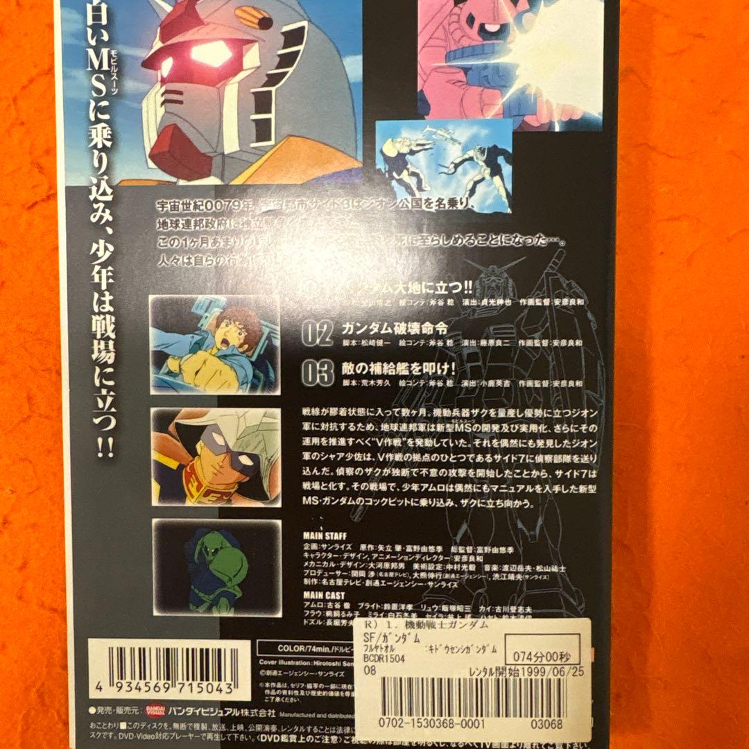 機動戦士ガンダム　 DVD 全巻セット