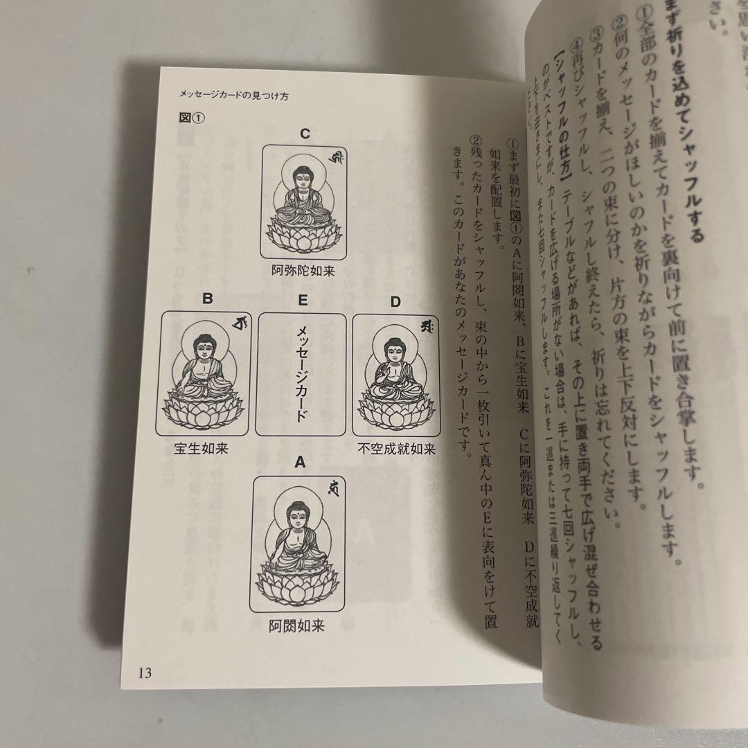 仏さまカード 秘密のメッセージ