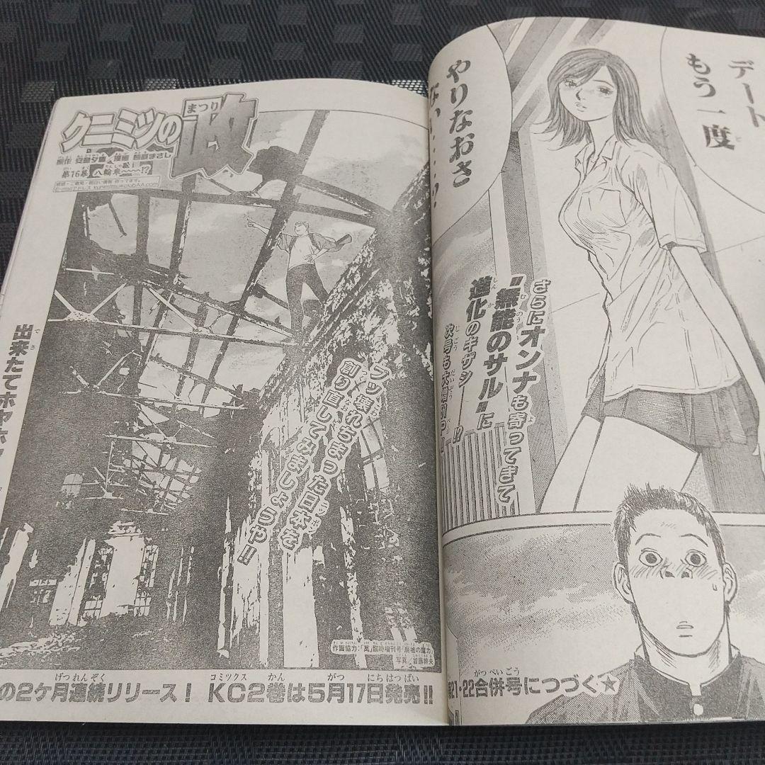 週刊少年マガジン 2001年20号※霊長類最強伝説ゴリ夫 新連載 刃森尊