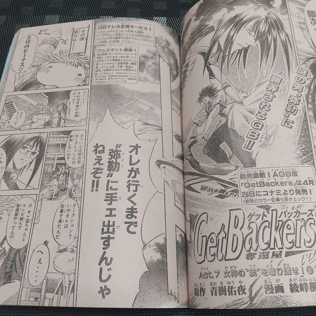 週刊少年マガジン 2001年20号※霊長類最強伝説ゴリ夫 新連載 刃森尊