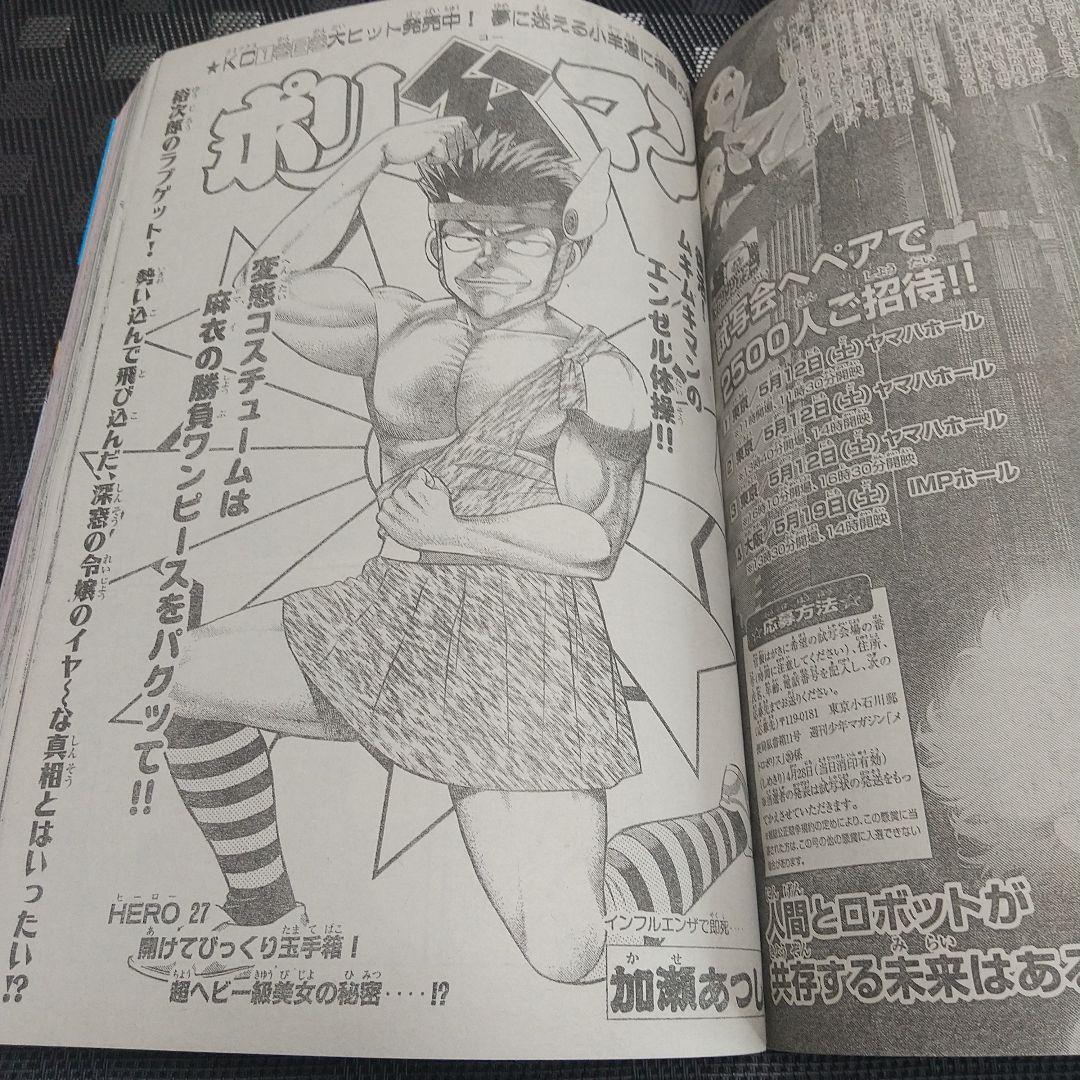 週刊少年マガジン 2001年20号※霊長類最強伝説ゴリ夫 新連載 刃森尊