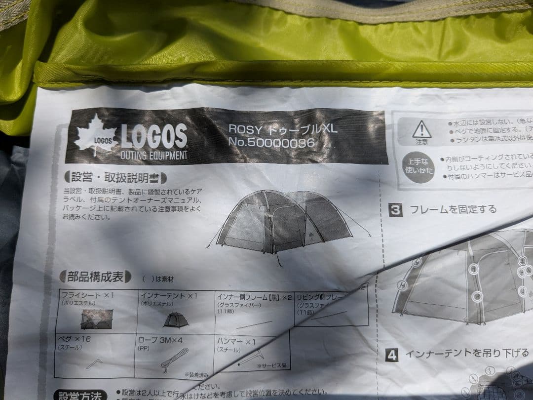 ロゴス　ROSYドゥーブルXL　2ルームテント　キャンプ