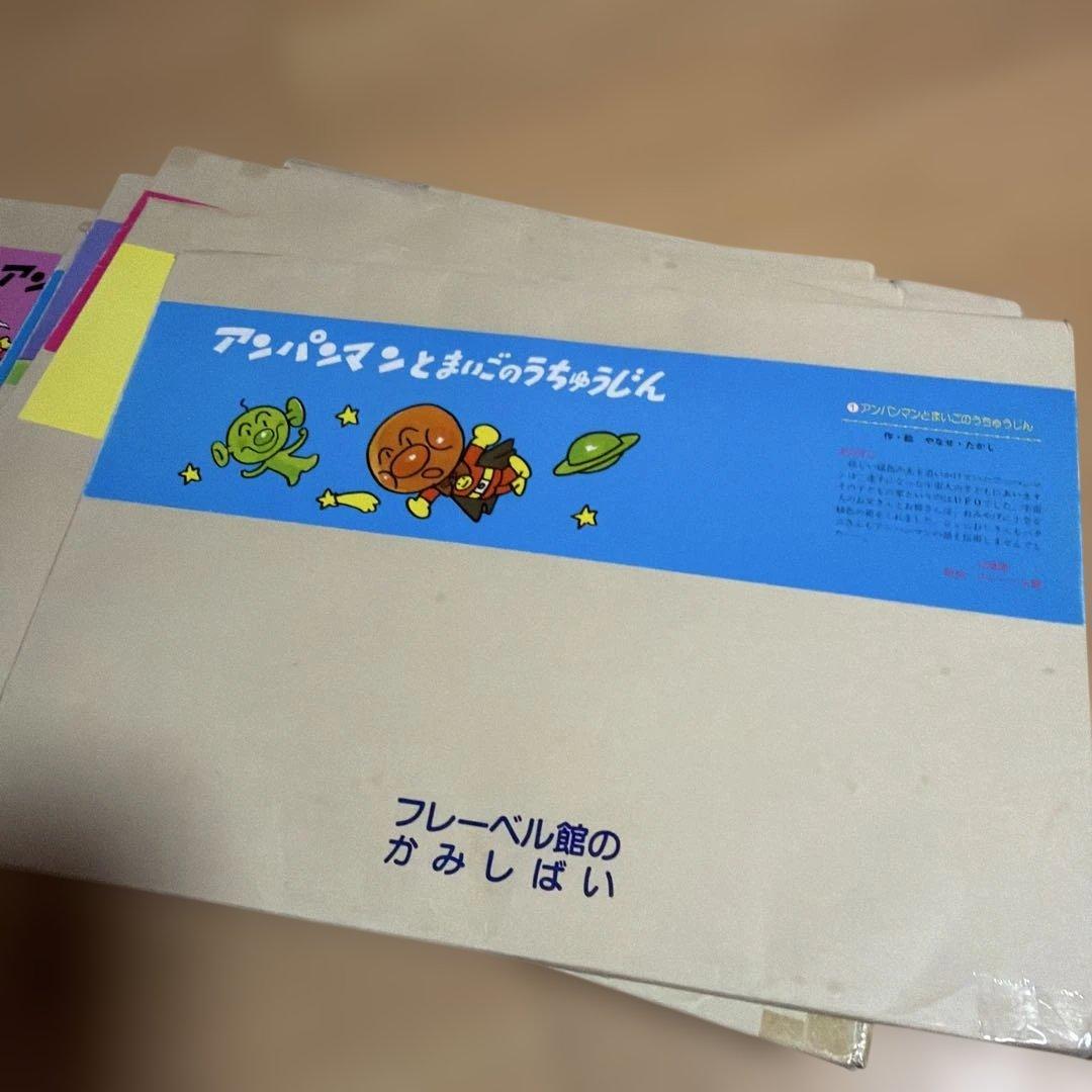 大人気のアンパンマン紙芝居　9冊　フェリシモ購入