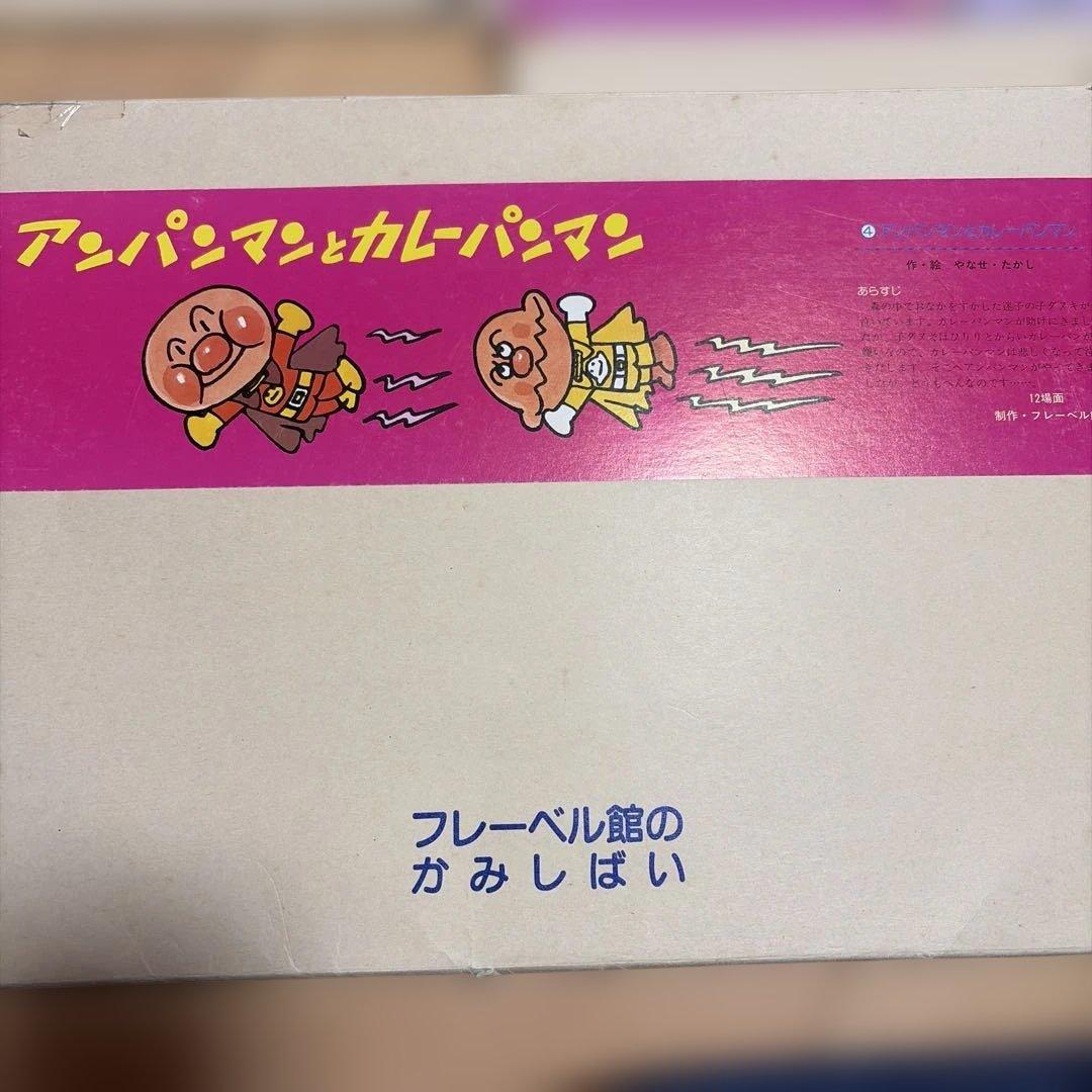 大人気のアンパンマン紙芝居　9冊　フェリシモ購入