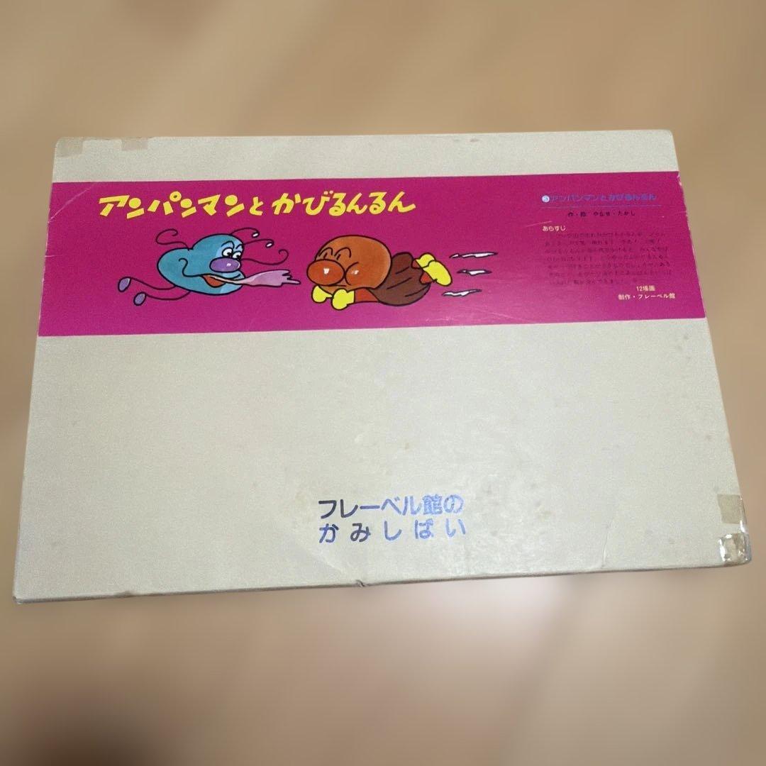 大人気のアンパンマン紙芝居　9冊　フェリシモ購入