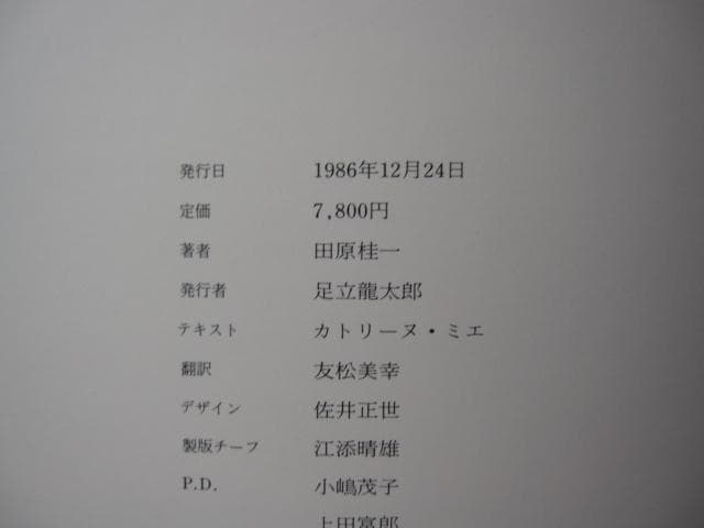 M´ETAPHORE メタファー　田原桂一　冊子付　初版　帯付き