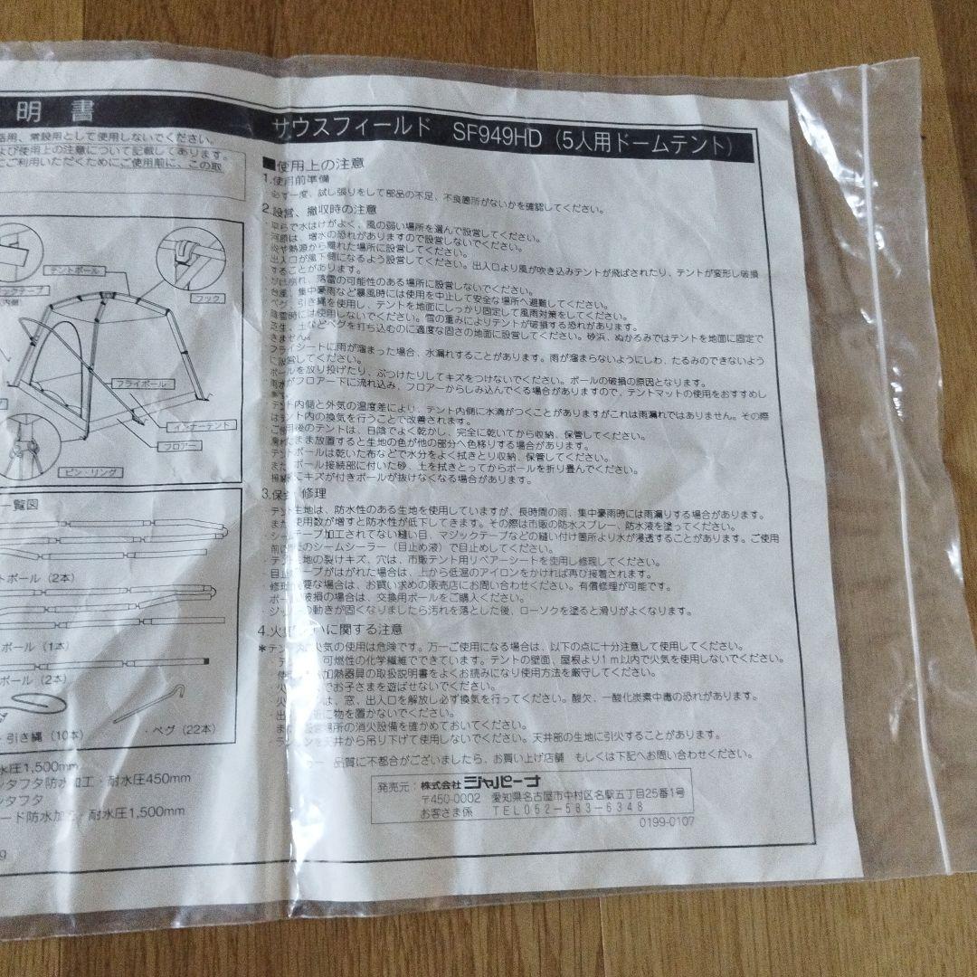 ★SouthField サウスフィールド 5人用ドームテント SF949HD