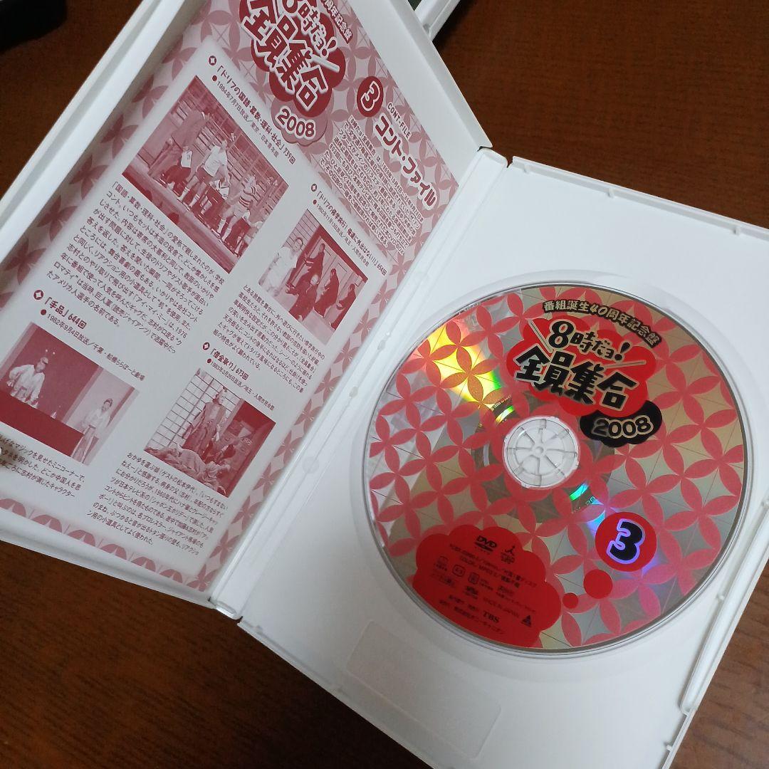 番組誕生40周年記念盤 8時だョ!全員集合 2008 豪華版〈50000セット…