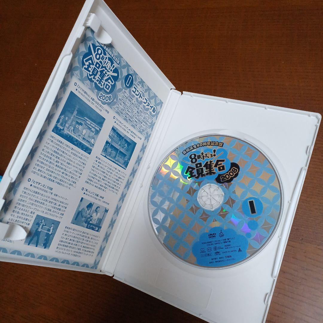 番組誕生40周年記念盤 8時だョ!全員集合 2008 豪華版〈50000セット…