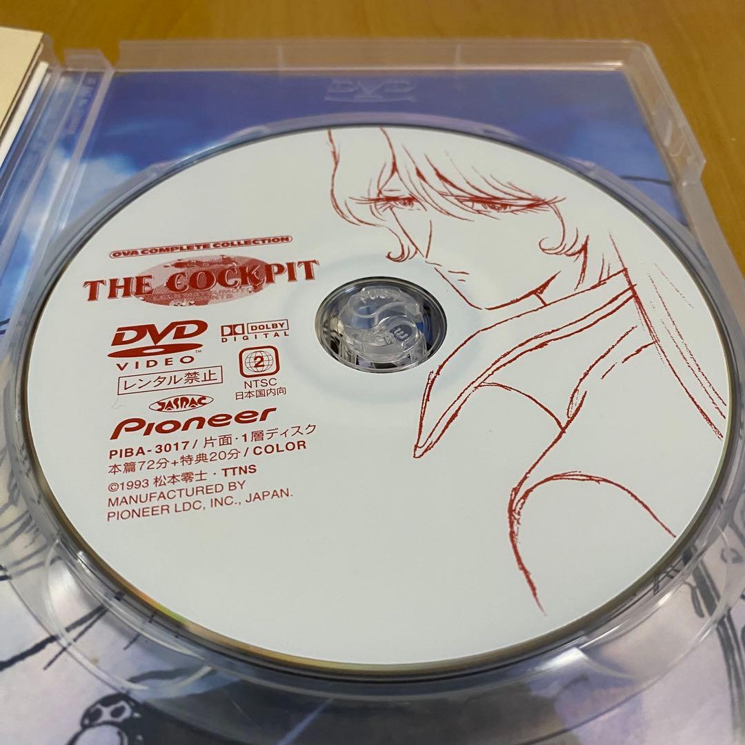 ザ・コクピット コンプリートコレクション DVD￼