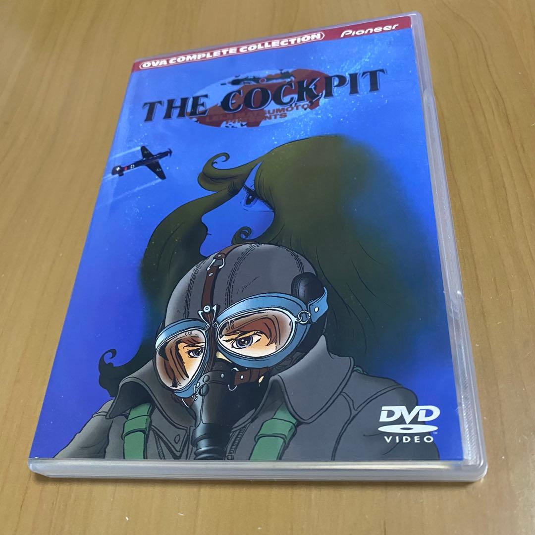 ザ・コクピット コンプリートコレクション DVD￼