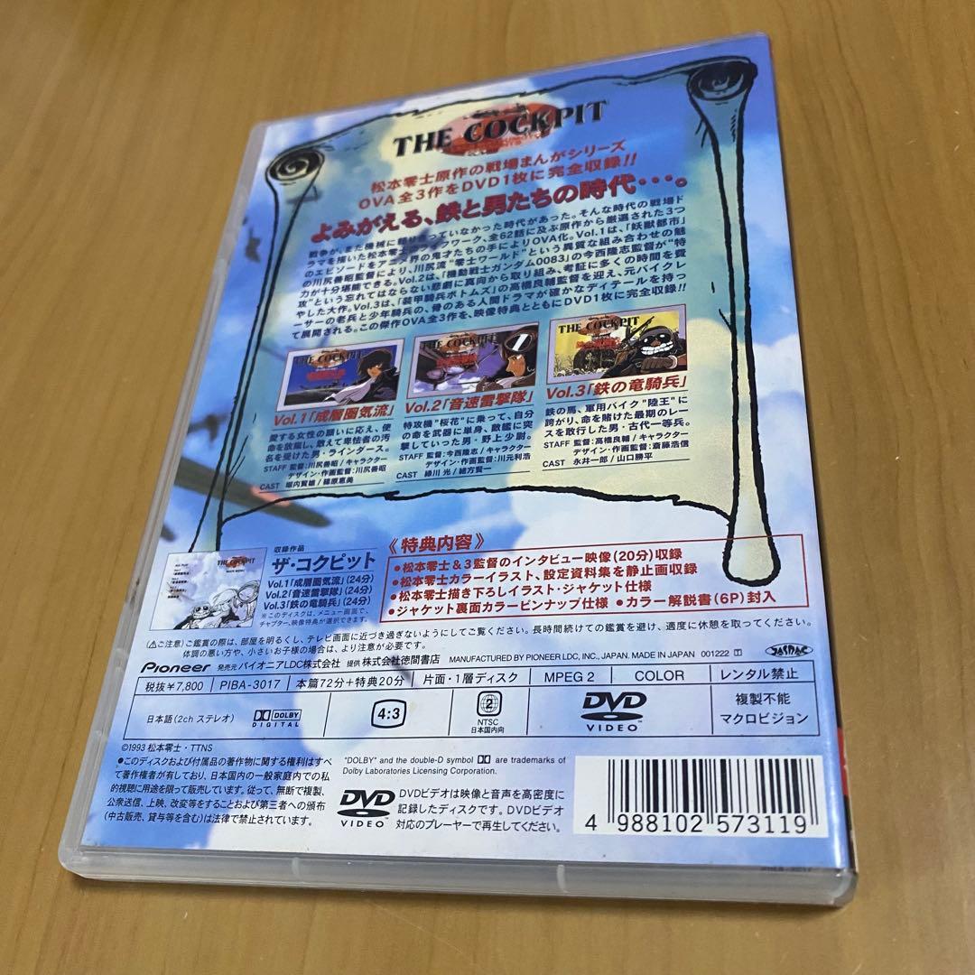 ザ・コクピット コンプリートコレクション DVD￼