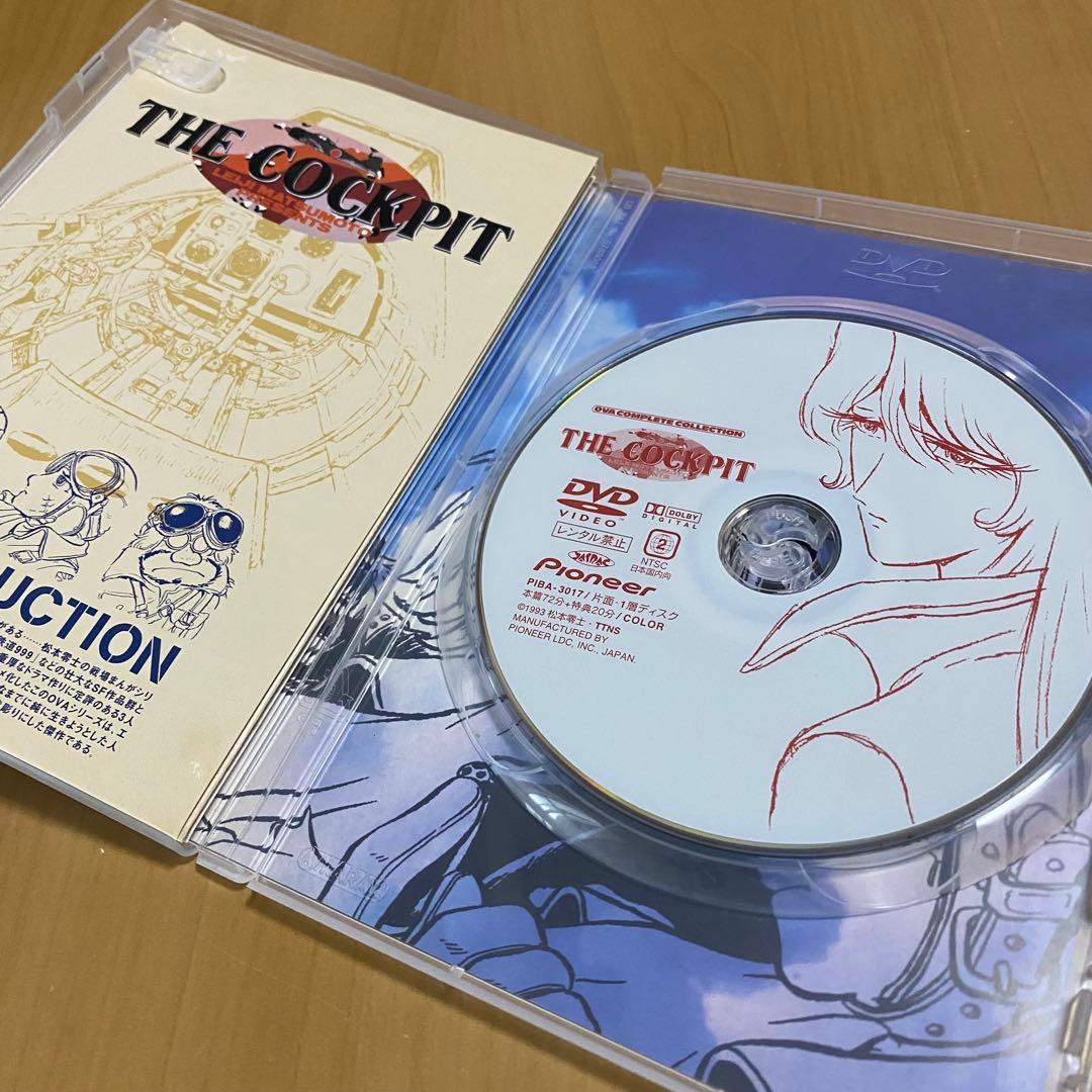 ザ・コクピット コンプリートコレクション DVD￼