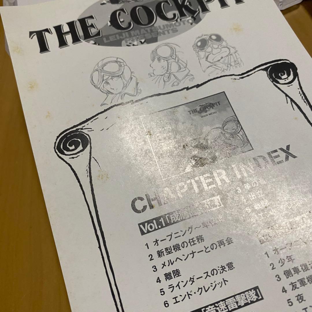 ザ・コクピット コンプリートコレクション DVD￼