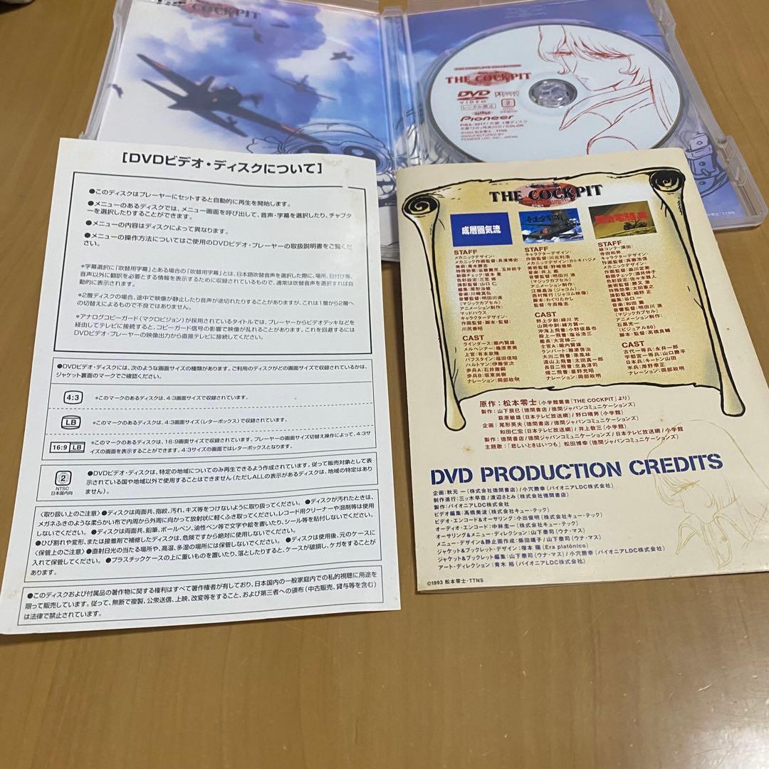 ザ・コクピット コンプリートコレクション DVD￼