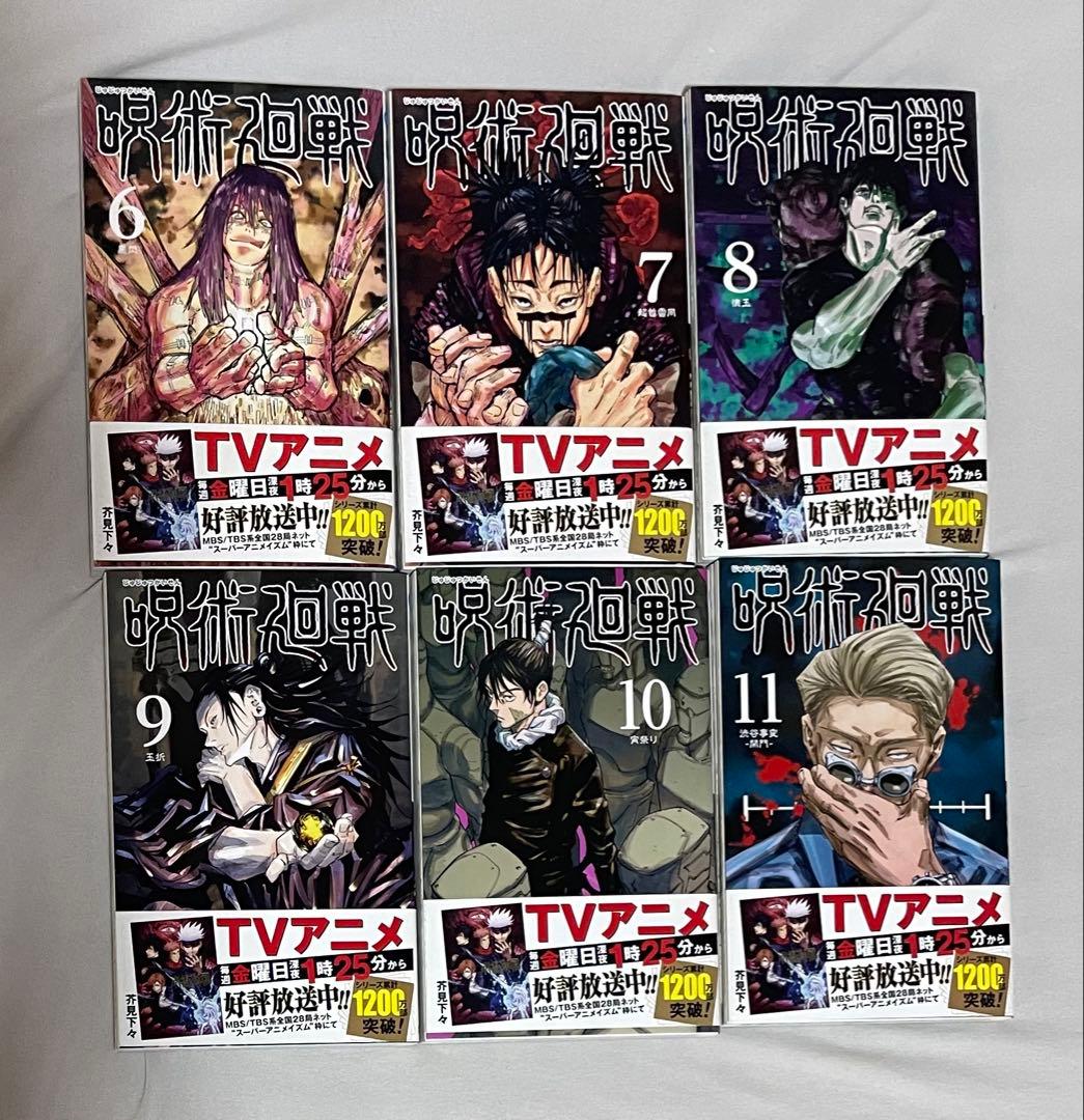 呪術廻戦 0~27巻 0.5巻 ファンブック 小説2冊 18巻同梱版