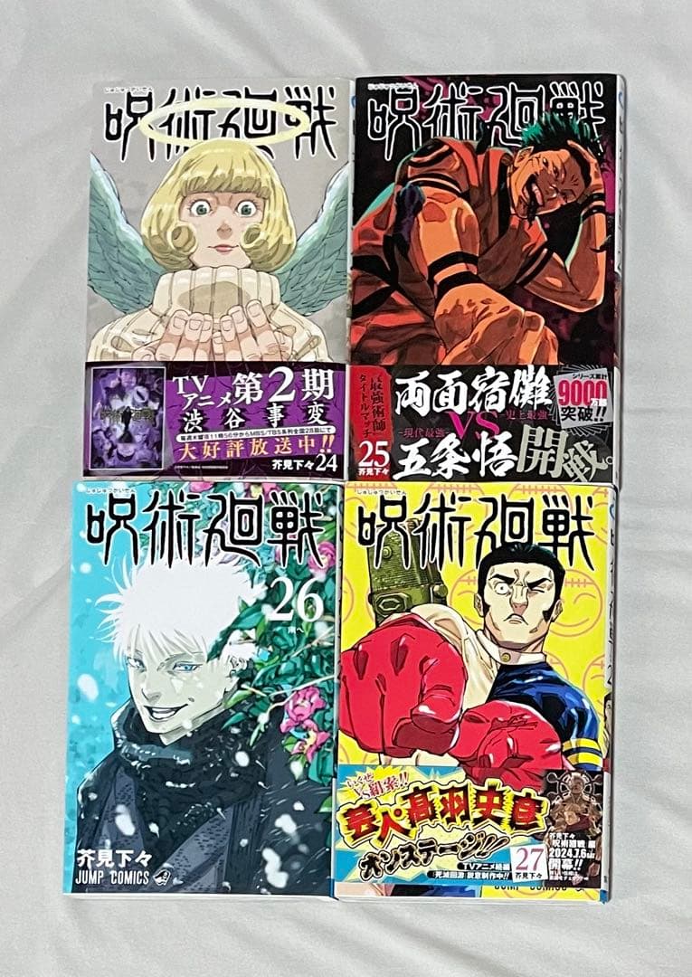 呪術廻戦 0~27巻 0.5巻 ファンブック 小説2冊 18巻同梱版