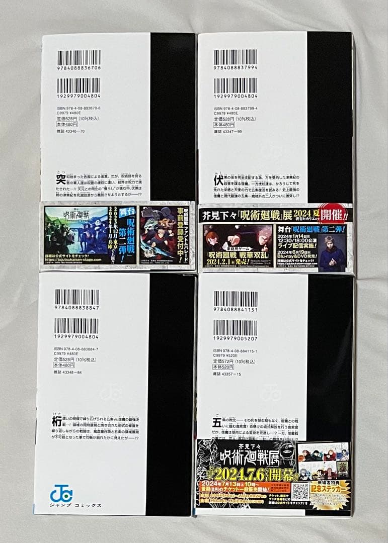 呪術廻戦 0~27巻 0.5巻 ファンブック 小説2冊 18巻同梱版