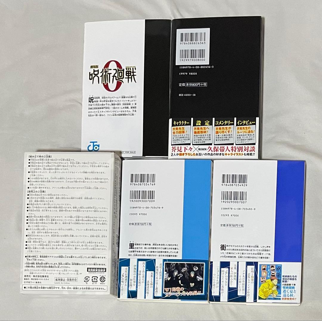 呪術廻戦 0~27巻 0.5巻 ファンブック 小説2冊 18巻同梱版