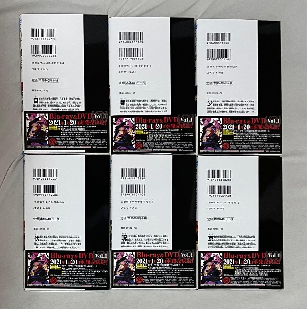 呪術廻戦 0~27巻 0.5巻 ファンブック 小説2冊 18巻同梱版