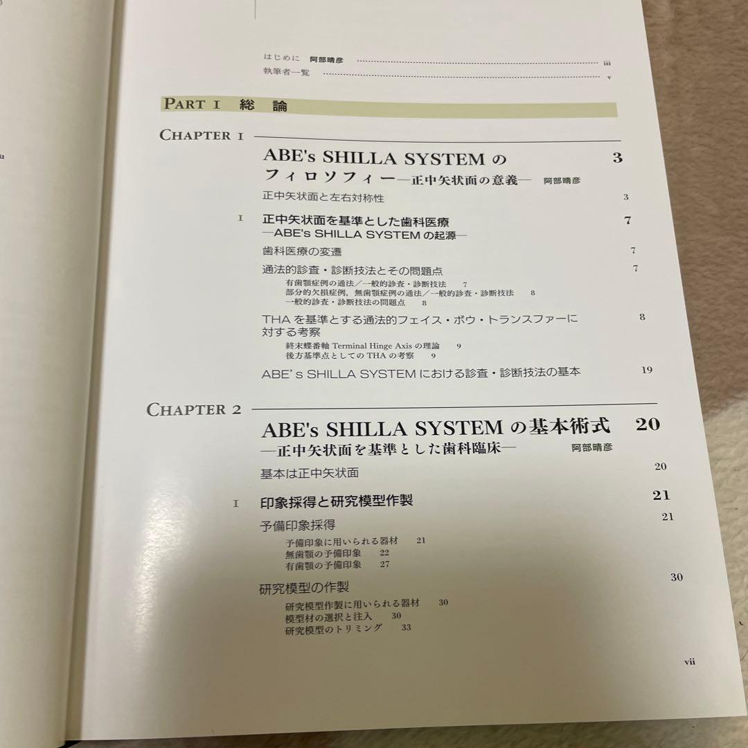 SHILLA SYSTEMの概念とその臨床活用　阿部晴彦