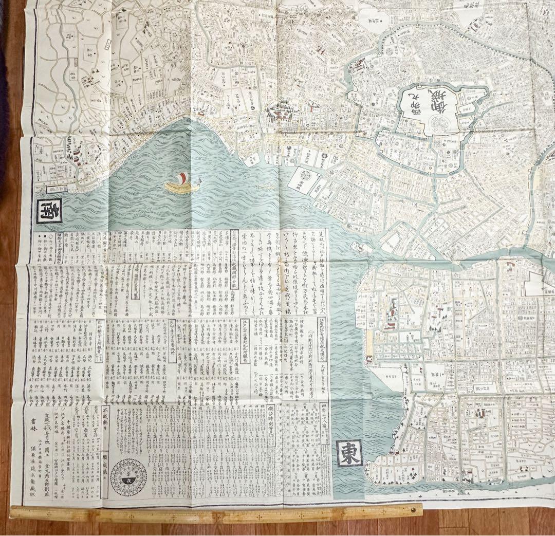 古地図 金丸彦五郎 須原屋茂兵衛蔵版 江戸大地図 2m×165cm 文政11年