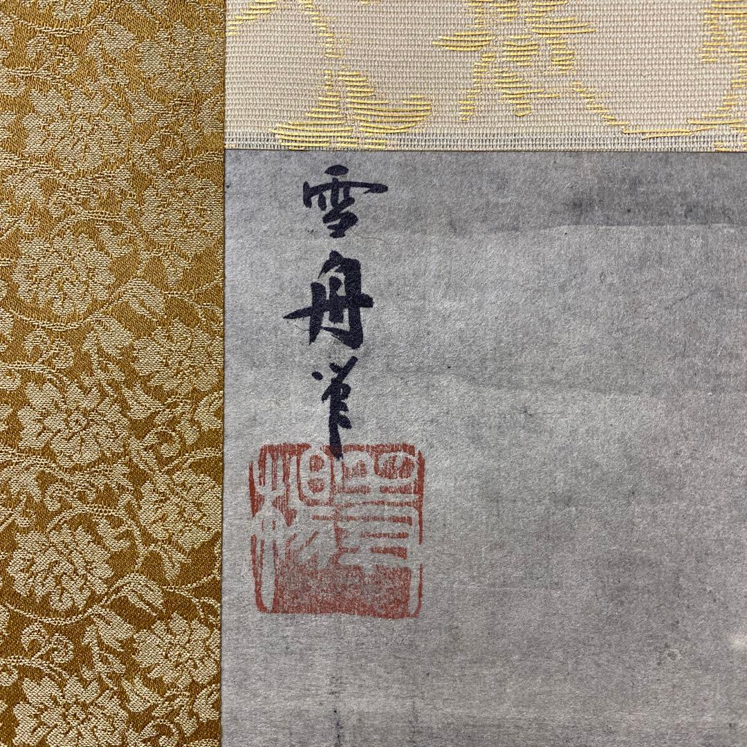 美品 掛け軸 雪舟筆「秋冬山水図」双幅 印刷 名画 水墨画 解説付き