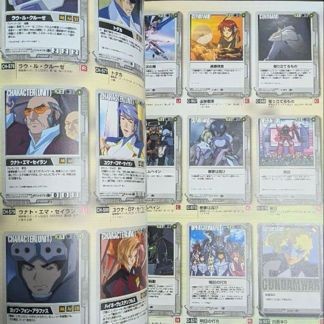機動戦士ガンダムトレーディングカード コンプリートカードガイド vol.5