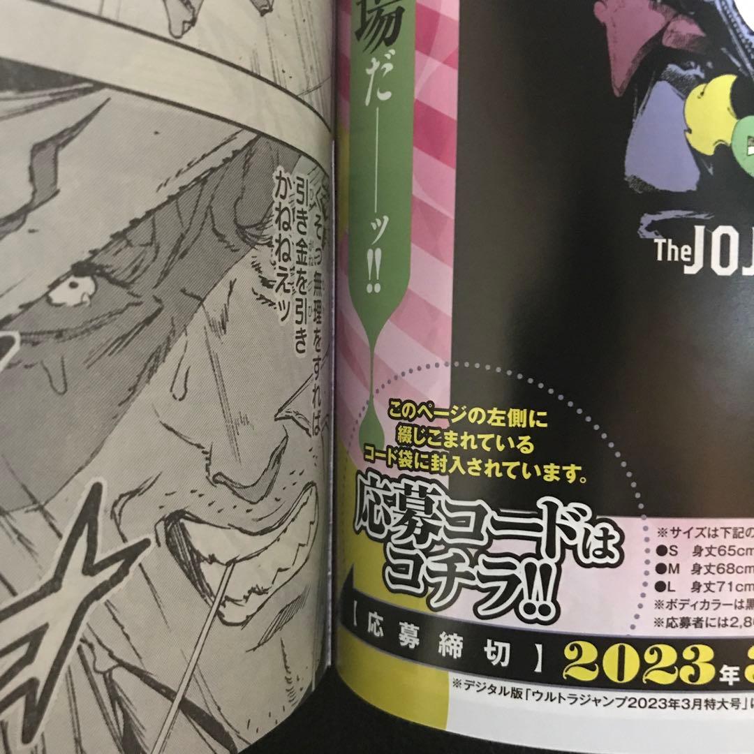 ウルトラジャンプ 2023年3月号 ジョジョランズ JOJOLands 新連載