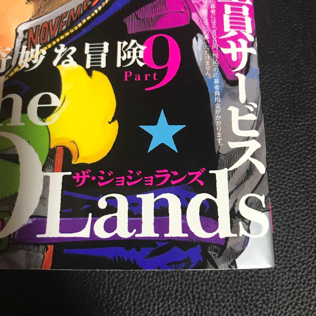 ウルトラジャンプ 2023年3月号 ジョジョランズ JOJOLands 新連載