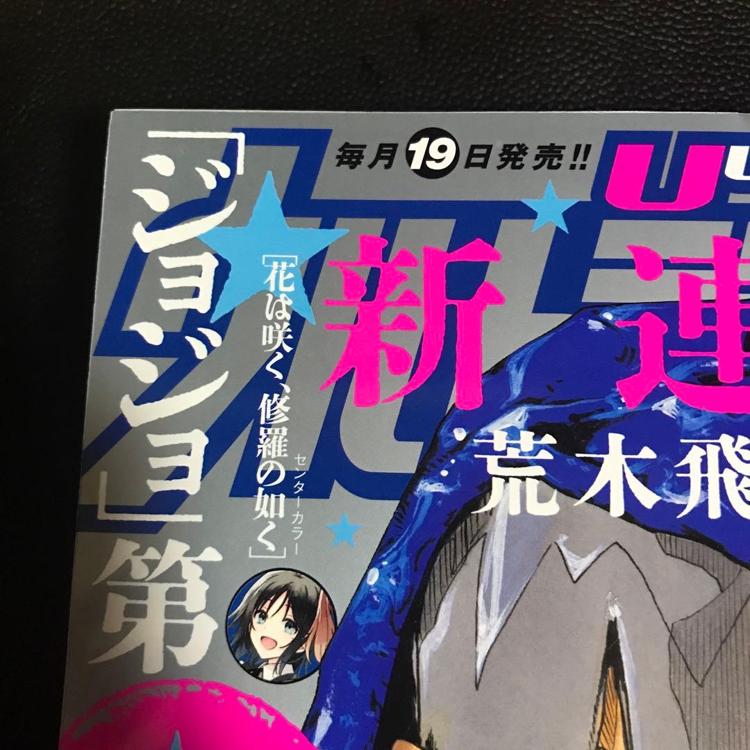 ウルトラジャンプ 2023年3月号 ジョジョランズ JOJOLands 新連載