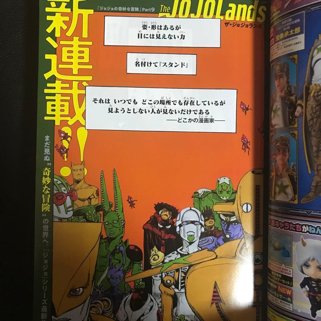 ウルトラジャンプ 2023年3月号 ジョジョランズ JOJOLands 新連載