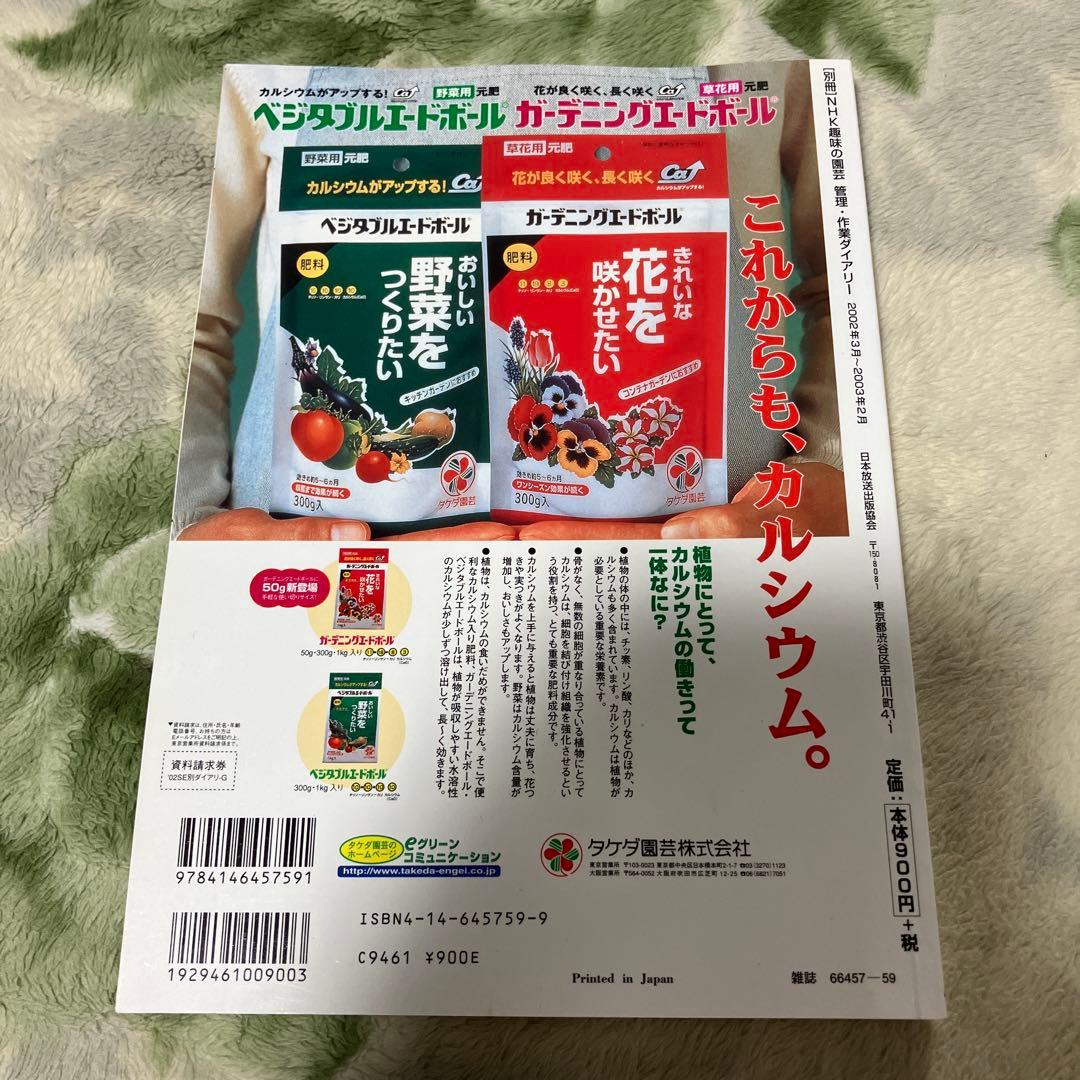管理・作業ダイアリー 2002年3月～2003年2月