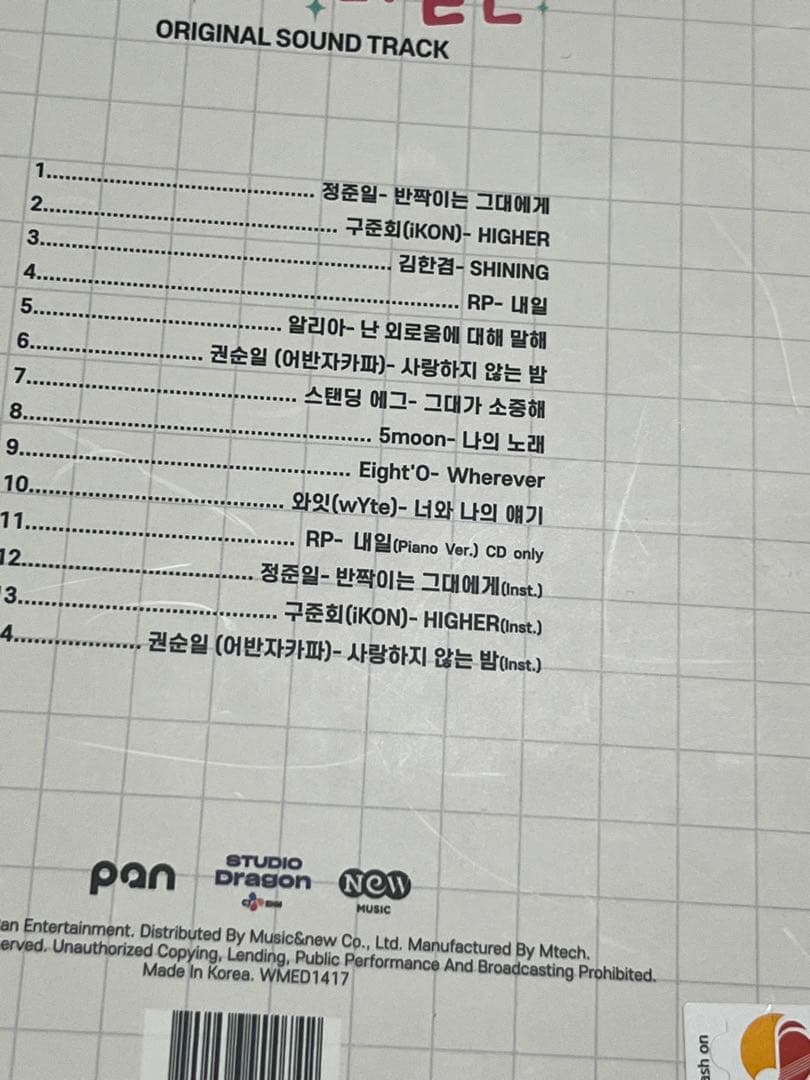 輝くウォーターメロン OST サウンドトラック CD