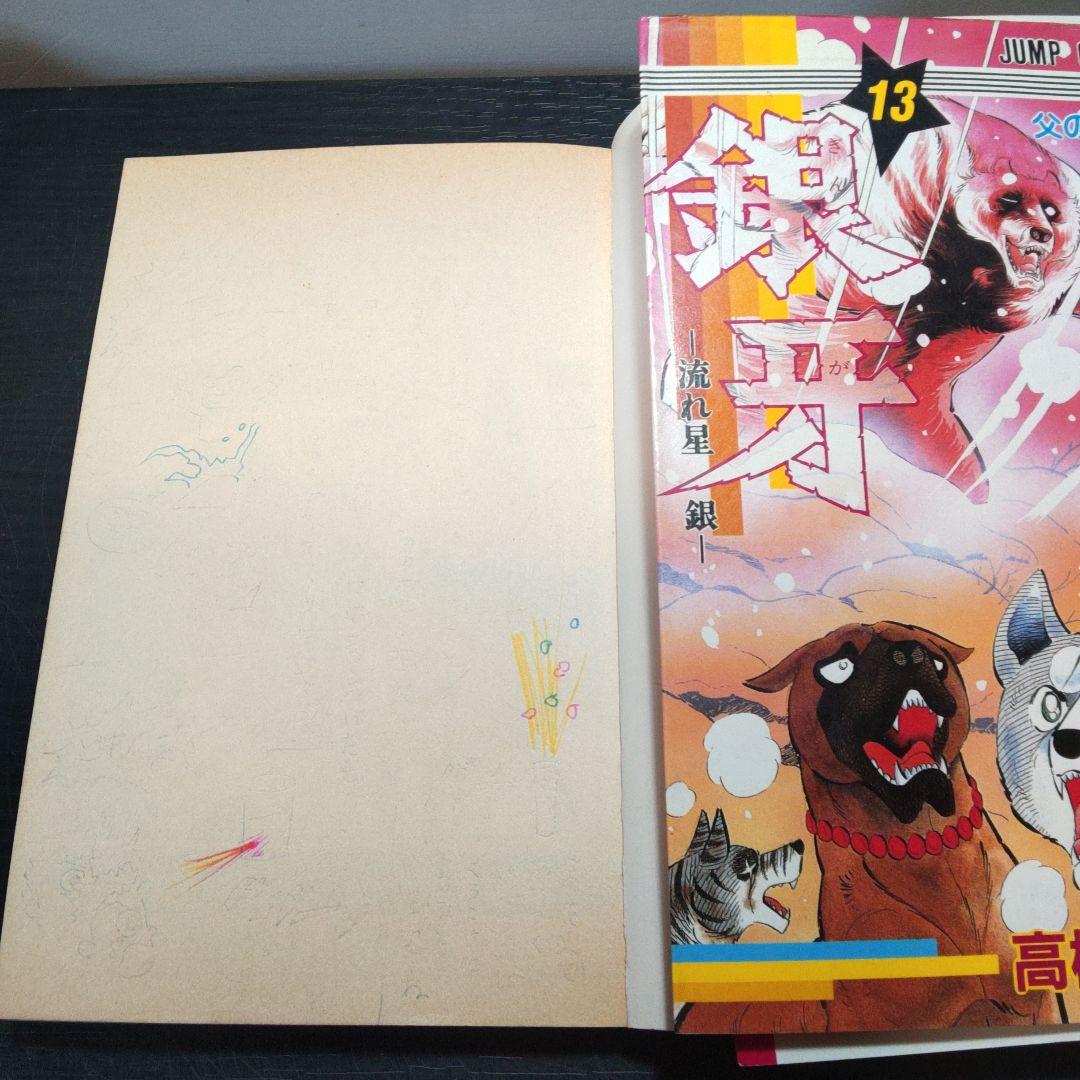 銀牙-流れ星銀-　全18巻完結セット