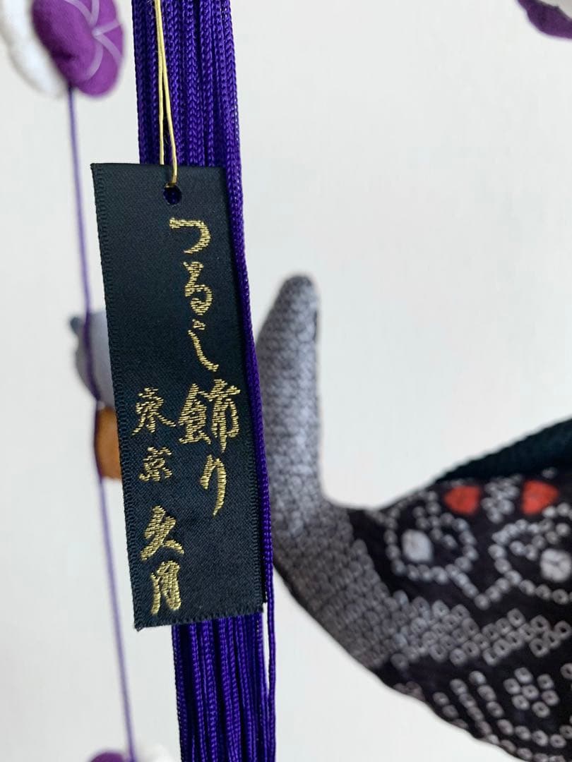 久月　端午のつるし飾り　鯉のぼり　室内用